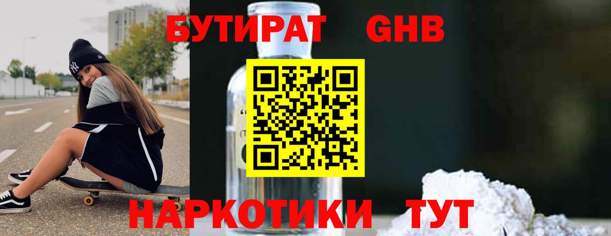 Бутират  Вход с VPN  Выборг  Бутират оксана 