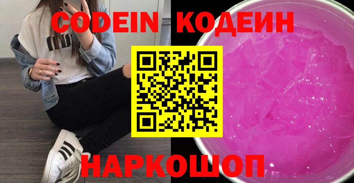 Выборг  Кодеиновый сироп Lean Purple Drank  Вход с VPN  Кодеиновый сироп Lean напиток Lean (лин) 