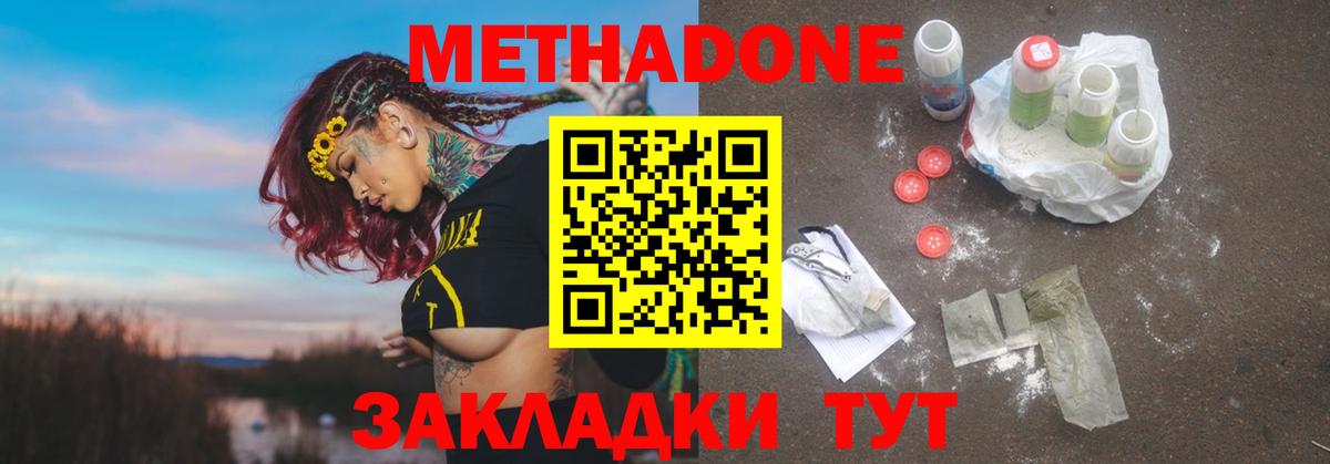 Метадон мёд  МЕТАДОН methadone  Вход с VPN  Выборг 